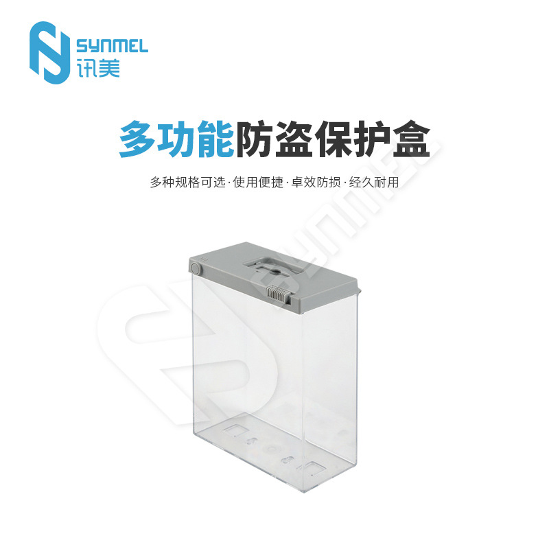 【多规格】超市化妆品护肤品防盗保护盒 坚固 使用便捷 PB-027