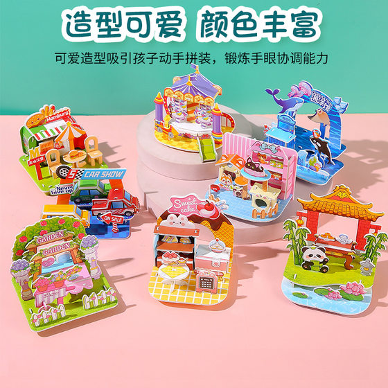 Creative children's 3D three-dimensional house jigsaw puzzle handmade DIY puzzle toy 3-6 years old toy gift kindergarten reward