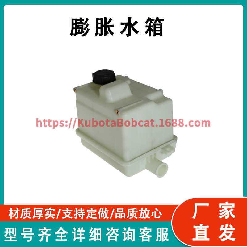 膨胀水箱 128/15479 128/15480 346/90015 适用于 JCB 3CX
