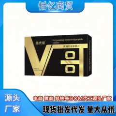 新品黄精牡蛎多肽片v哥男性非速效滋补一件代发批发