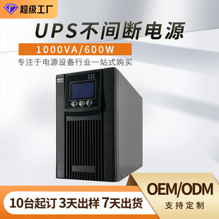 Ups Uninterruptible Power Supply 1Kva/600W Online Computer Room Server Laboratory Battery Backup Voltage Stabilization