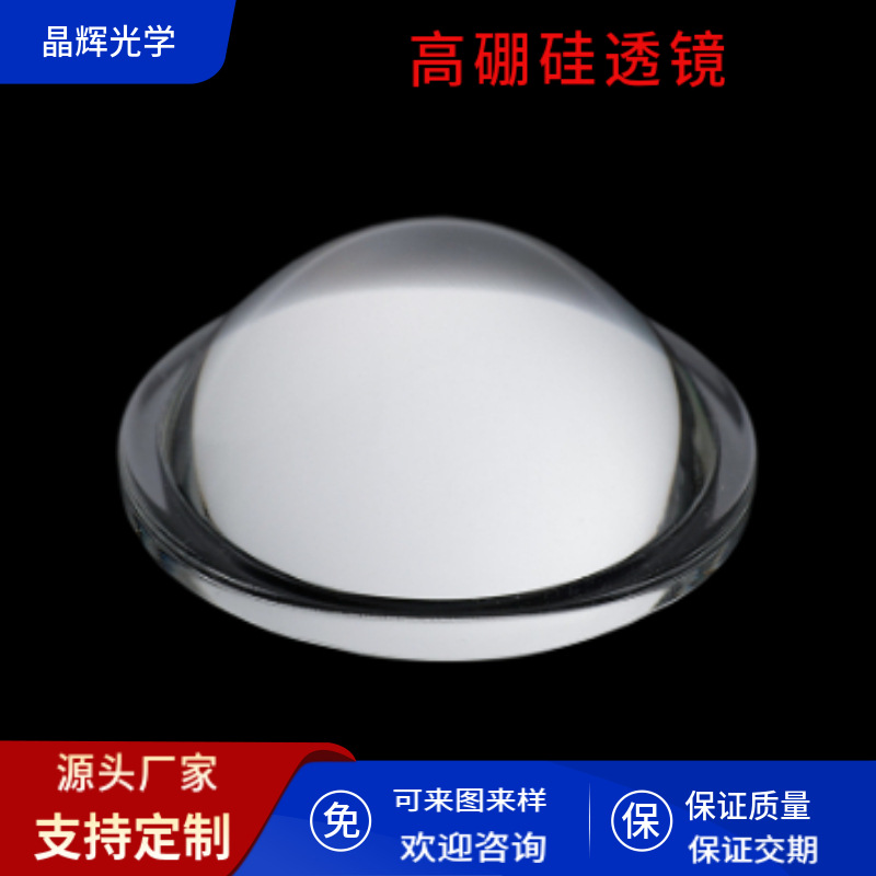 厂家生产高硼硅聚光凸透镜 LED电源聚光镜 投影灯透镜 手电筒透镜