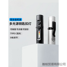 威沃德钥匙扣手电筒车载小型便携强光充电户外磁吸工作灯