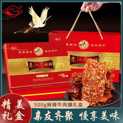 阿蓬江麻辣牛肉脯重庆特产 500g礼盒装香酥牛肉干休闲零食小吃|ms