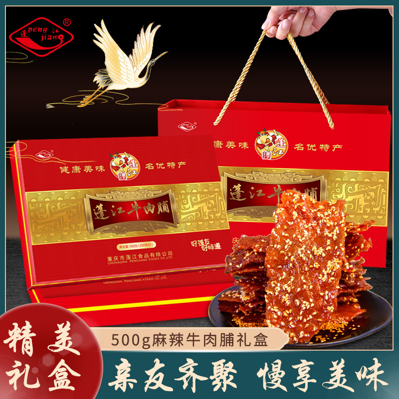 阿蓬江麻辣牛肉脯重庆特产 500g礼盒装香酥牛肉干休闲零食小吃|ms