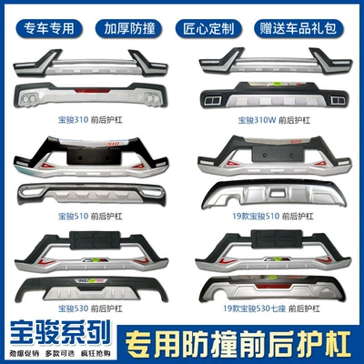 Baojun 510 530 Ön və Arxa Bamper 310W Bamper