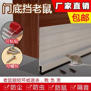 挡老鼠门底密封条铝合金防虫门缝挡条防老鼠门挡板防风堵缝隙挡条-阿里巴巴