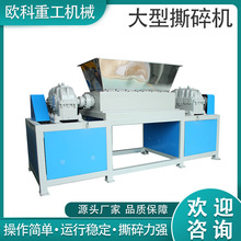 多功能撕碎机燃气管道大蓝桶冻肉粉碎机骨头木材破碎机厂家重型