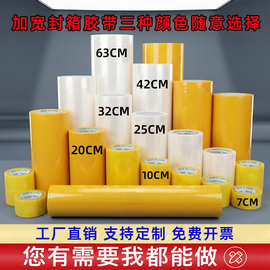 加宽透明胶带 米黄胶带加大胶纸10cm 20cm 快递封箱打包大号胶布