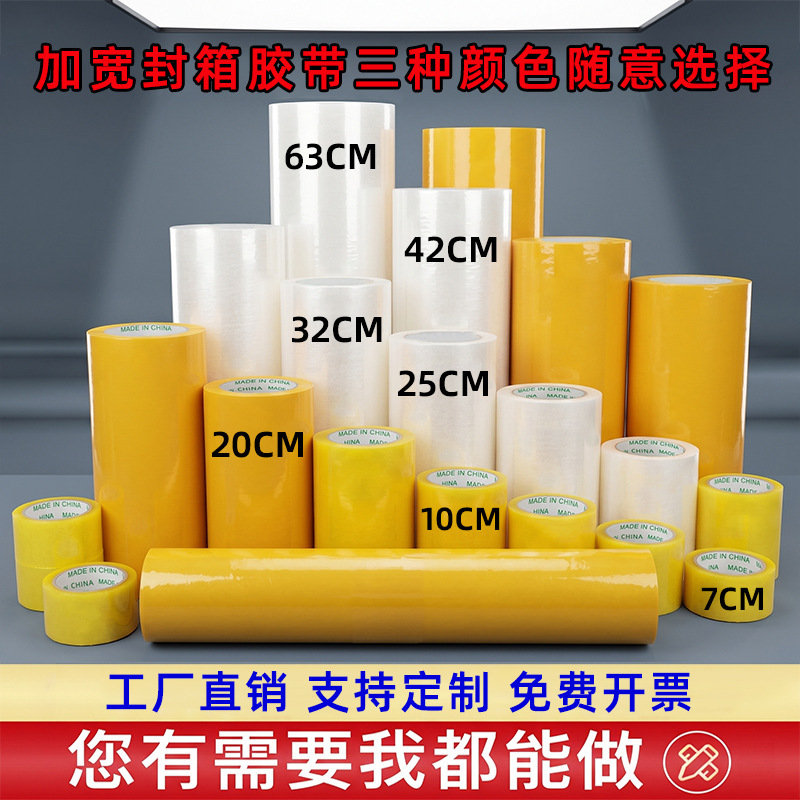 Widened transparent tape beige tape enlarged tape 10cm 20cm express packing large tape Widened transparent tape beige tape enlarged tape 10cm 20cm express packing large tape