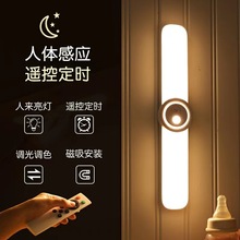 跨境感应灯充电小夜灯led人体感应灯磁吸壁灯遥控床头过道氛围灯