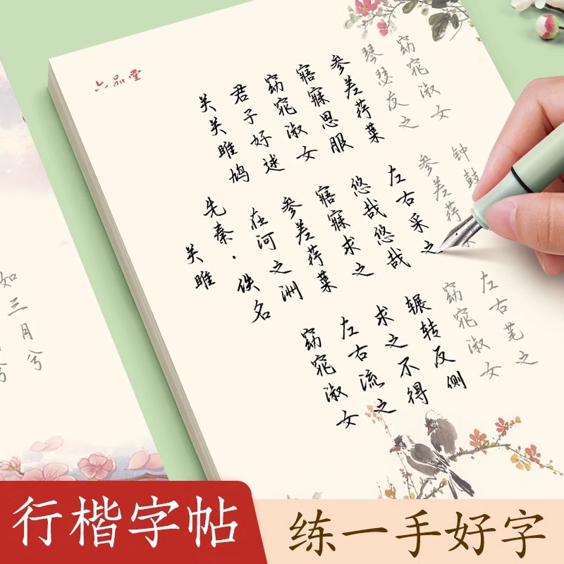 Six-Rank Hall Running Script Handwriting Copybook for Calligraphy Practice, Including Classics like the Book of Songs, Tang and Song Poems, and Quatrain Calligraphy Copybook