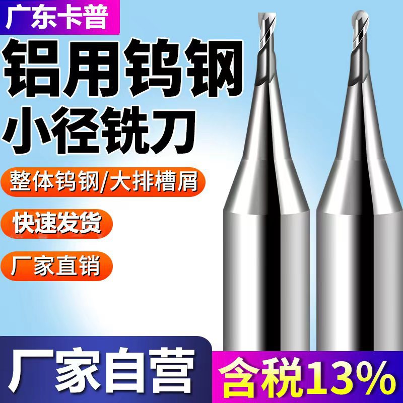 55度铝用微小径铣刀铜合金立铣刀球头球形微型球刀0.1-0.9mm铝用