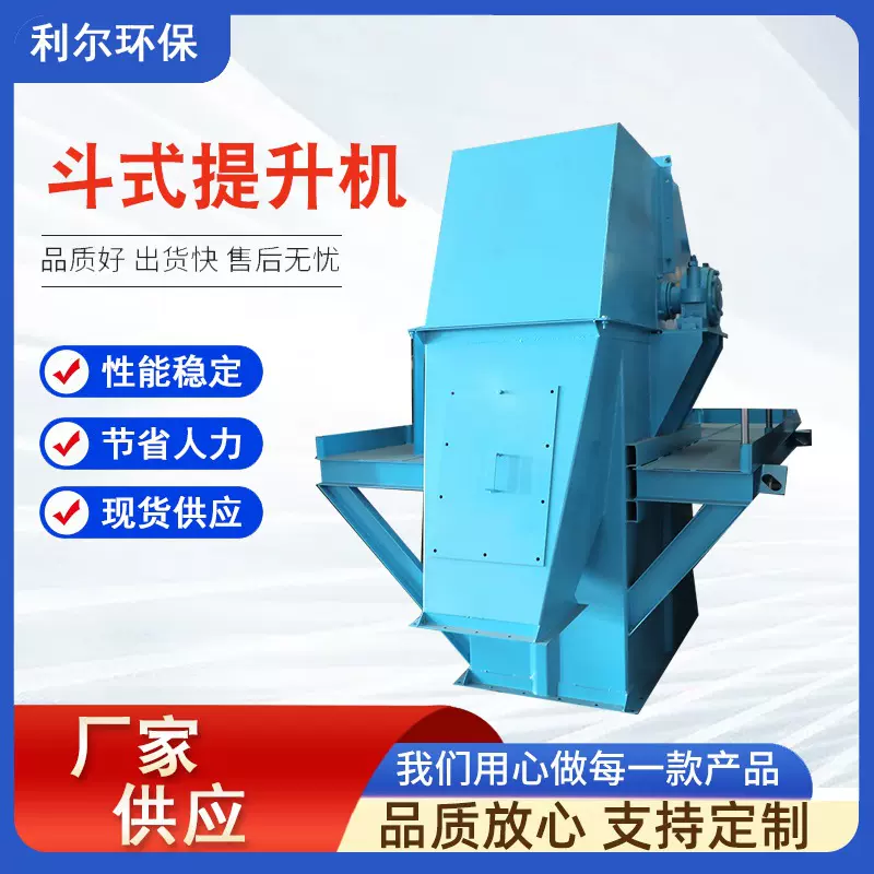 供应粉尘垂直输送机 矿用物料提升输送机 NE型TH型斗式提升机
