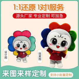 毛绒玩具定制玩偶公仔定做学校吉祥物订制抱枕挂件订做人偶服制作