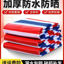 加厚防水防晒遮阳防雨布塑料三色布户外遮雨花油布装修篷布
