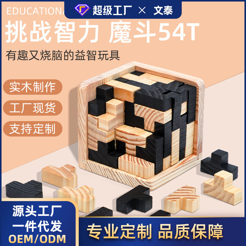 3d立体焼脳益智解錠解凍玩具54l孔明錠魔斗54t魯班錠子供玩具|undefined