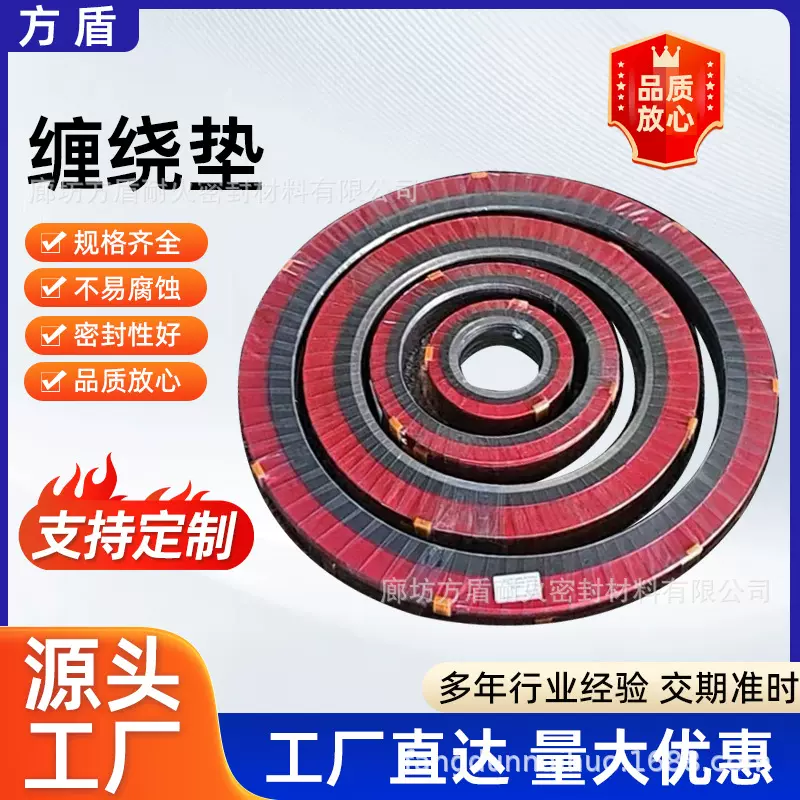 金属缠绕垫管道法兰密封垫片耐高温内外环密封垫片金属缠绕垫片