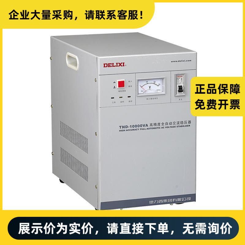 德力西电气 稳压器 TND 15K （单相） | TND15G