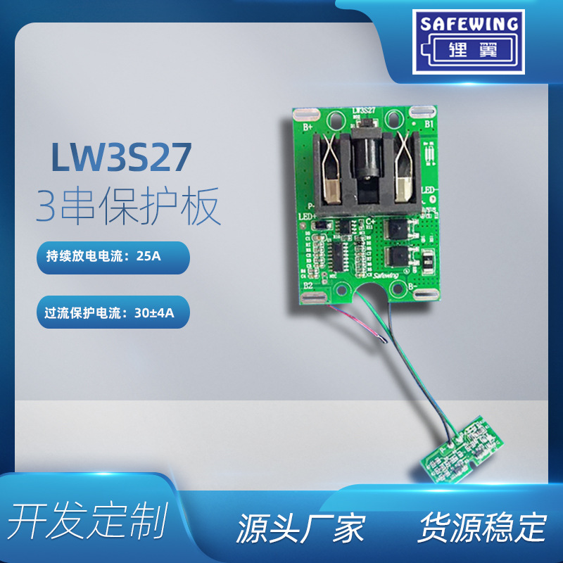 3串12v电钻保护板平插款带DC座灯板电动工具扳手锂电池保护板