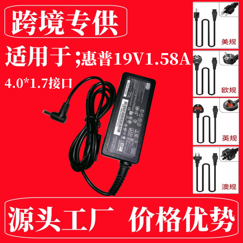 Suitable for Hp Laptop Power Supply 19V1.58A Computer Adapter Hp/Hp 30W Laptop Charger Suitable for Hp Laptop Power Supply 19V1.58A Computer Adapter Hp/Hp 30W Laptop Charger
