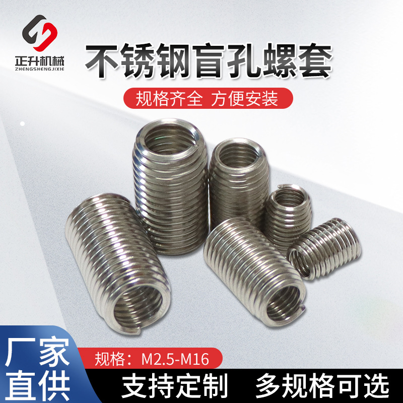 不锈钢盲孔型钢丝牙套锥形钢丝螺套304M2.5不锈钢盲孔螺纹护套