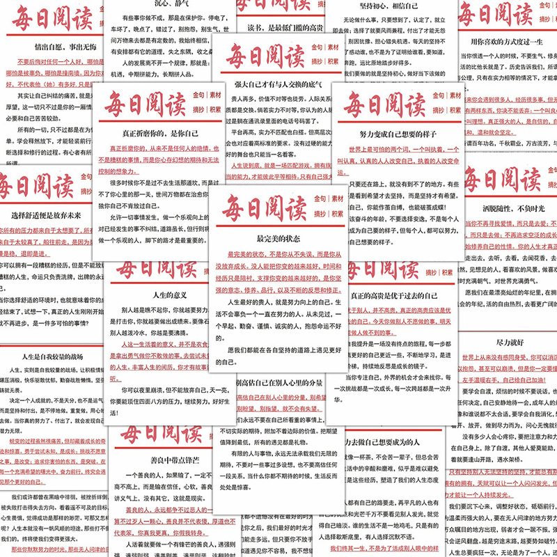 108张每日阅读金句摘抄积累贴纸高分技巧写作自我成长装饰笔记本|undefined