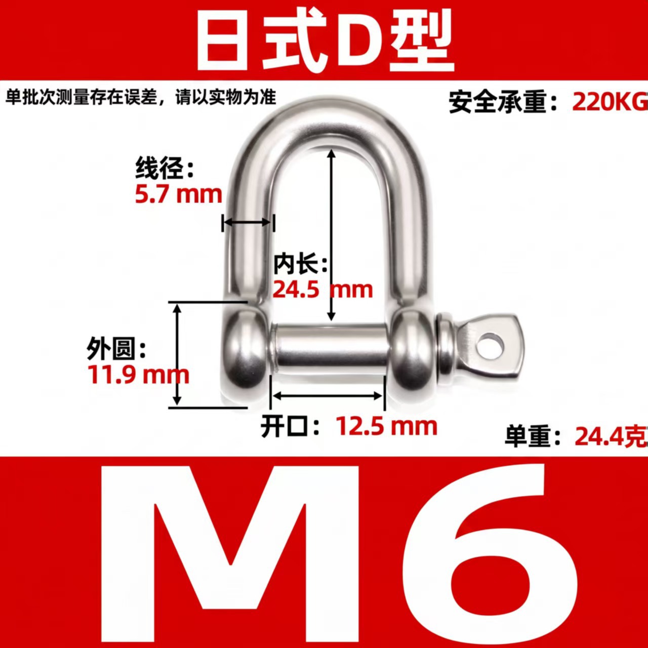 Скоба D-образная Xinlang M6