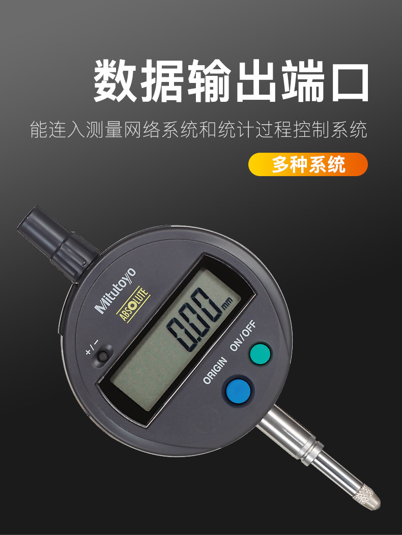 三豐Mitutoyo數(shù)顯千分表543-781