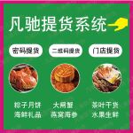 蟹卡提货系统 扫码提货系统 提货卡兑换系统 二维码提货软件