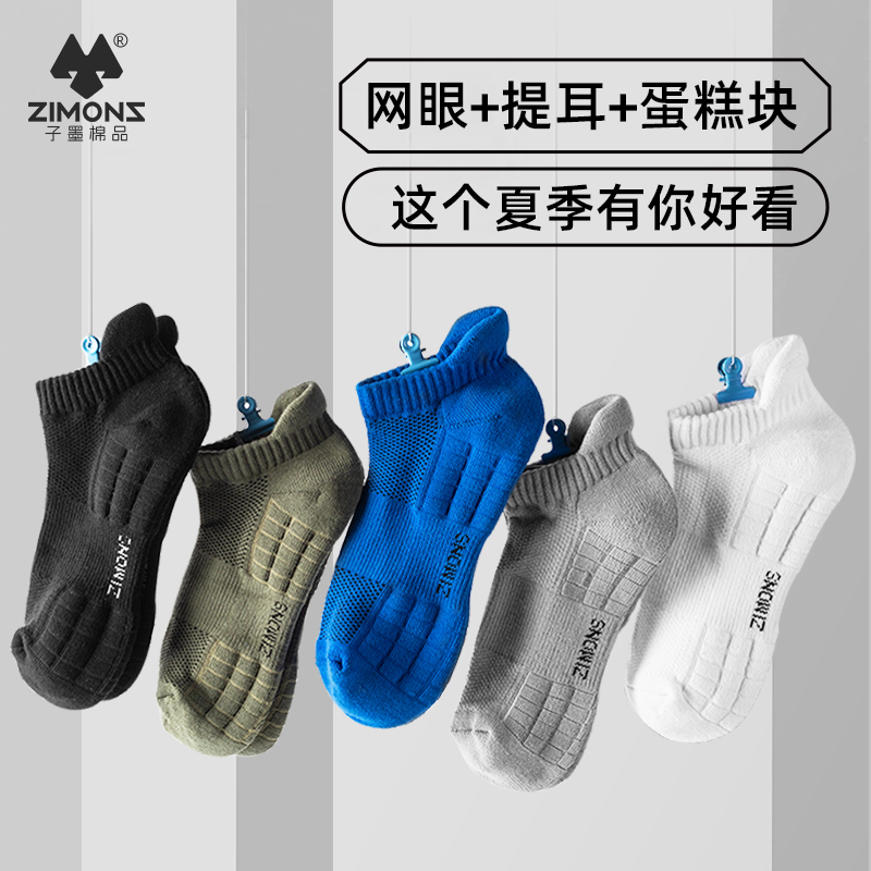 Zimo Socks Men's Short Socks Summer Thin Pure Cotton Dynamic 7A Antibacterial Deodorant Sweat-Absorbent Towel Bottom Badminton Socks