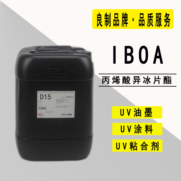 供应RYOJI良制光固化UV单体2115 25KG装 丙烯酸异冰片酯IBOA