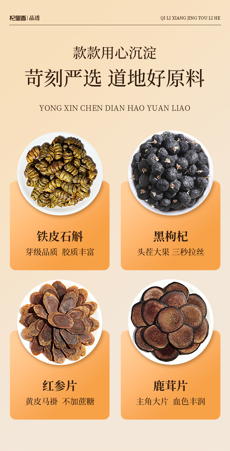 Five Herb Gift Box American Ginseng Red Ginseng Goji and Dendrobium 240g specifications