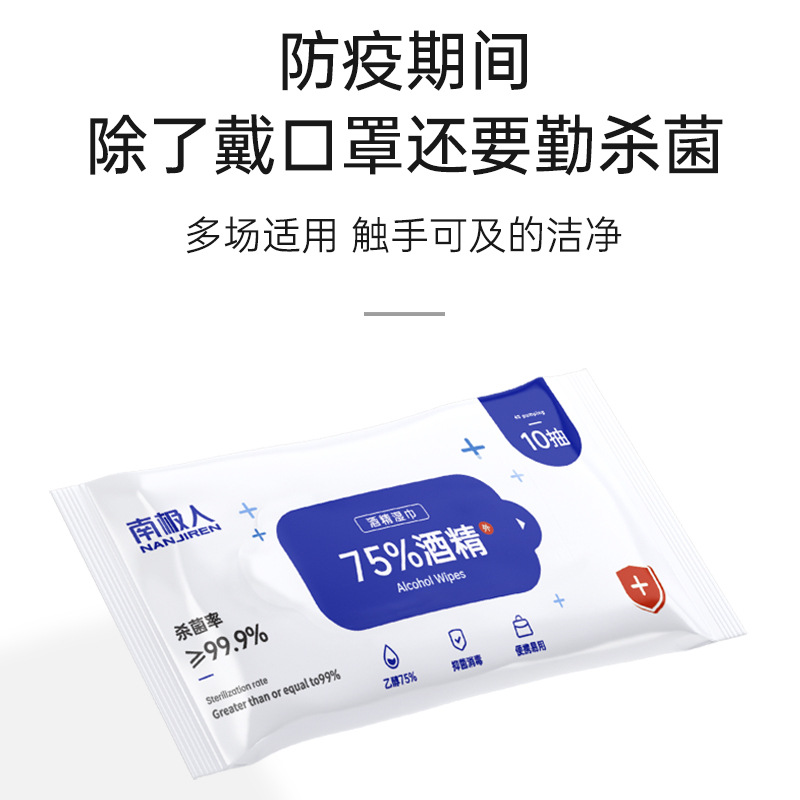 75 alcohol disinfect Wet wipes 75 sterilization disinfect tissue Small bag Independent packing