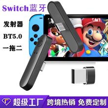 Switch蓝牙发射器5.0  type-c/USB游戏机电脑无线蓝牙音频发射器