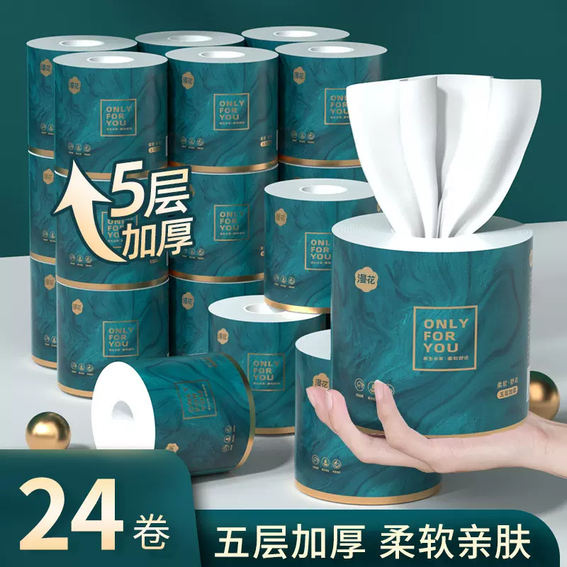漫花有芯卷纸家用清洁纸巾整箱原木加厚5层卷筒纸厕用卫生纸代发