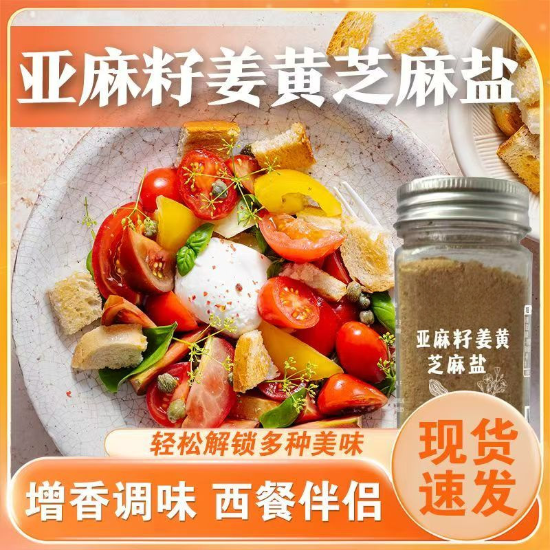Flaxseed, Turmeric, Sesame Salt, Flavor-Enhancing Seasoning, Light and Healthy Ingredients, Clean Ingredients for Boiled Vegetables, Seasoning for Western Cuisine