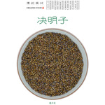 500克 药材决明子（草决明 还瞳子 狗屎豆假绿豆马蹄子）炒决明子