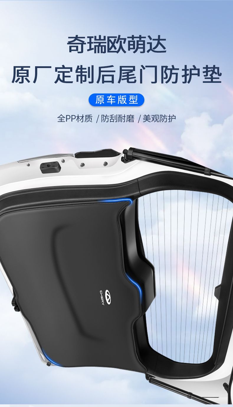 Suitable for Chery Oromanda Trunk Protective Pad Interior Modification Tailgate Door Panel Anti-Collision Sticker Tail Box Anti-Slip Protection