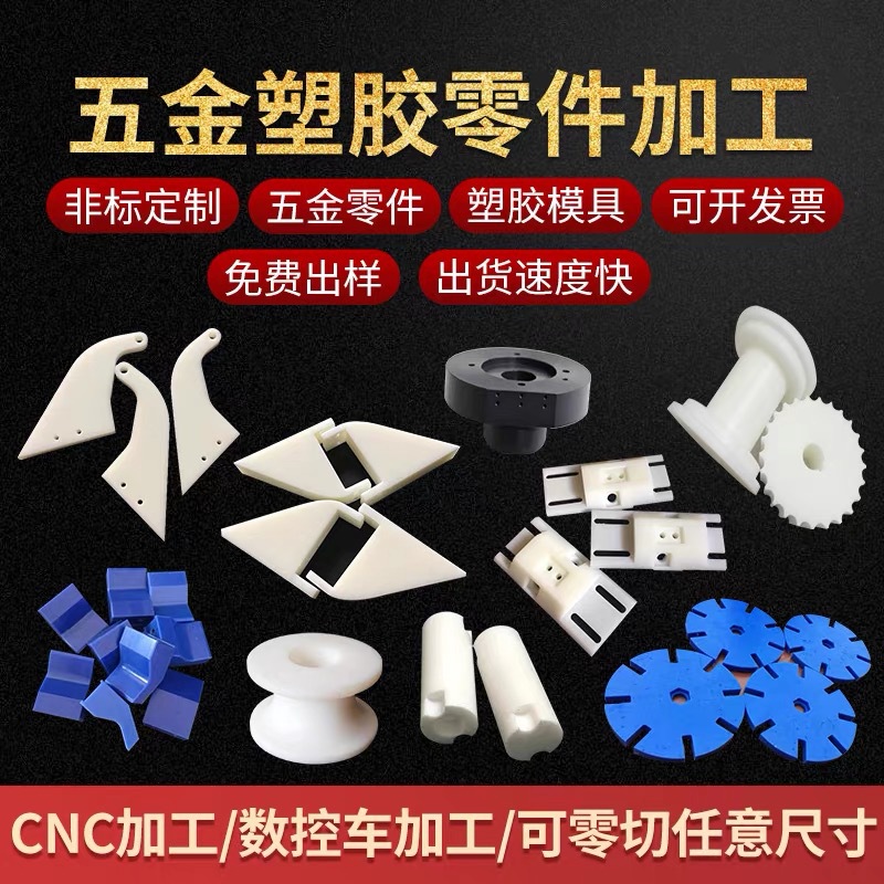 peek棒数控车床加工pom板聚四氟乙烯 尼龙板cnc塑料零件雕刻