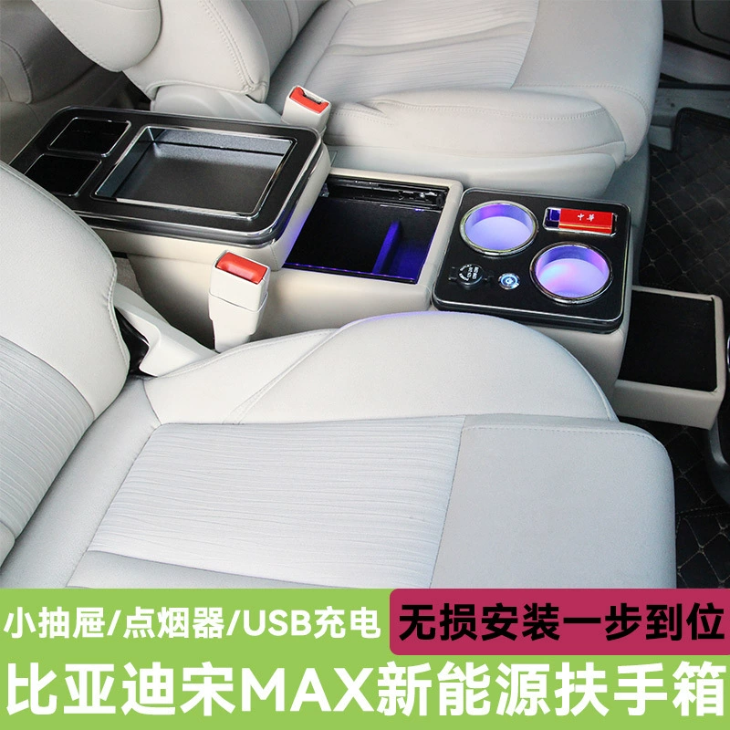 BYD Song maxdmi подлокотник ящик для хранения модифицированный интерьер автомобиля задний подлокотник второго ряда ящик для хранения