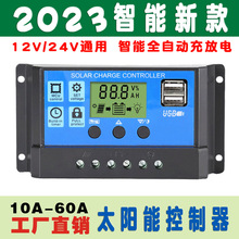 太阳能控制器12v24V全自动智能通用型家用10-60A铅酸锂电池充电器