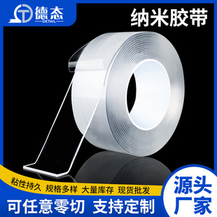 Nano Glue Traceless Tape High Viscosity Strong Tape Thickeneded Waterproof Strong Adhesive Acrylic Curved Universal Tape