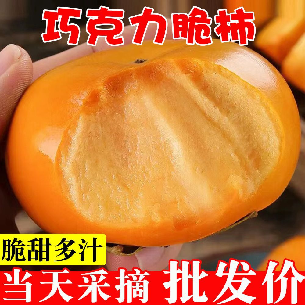 fruit fresh Cheap Seedless chocolate Crisp persimmon SWEETHEART Persimmon Full container wholesale Amazon Manufactor