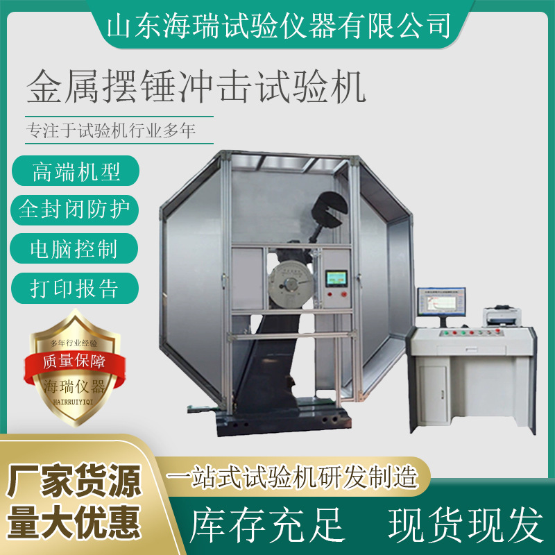 JBW-300C金属摆锤夏比冲击试验机 微机控制高端冲击试样测试仪