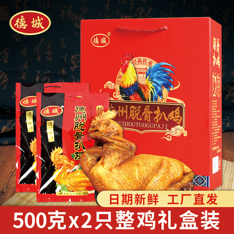【廠家批發】德州五香脫骨扒雞禮盒精制山東特産燒雞整只500克*2