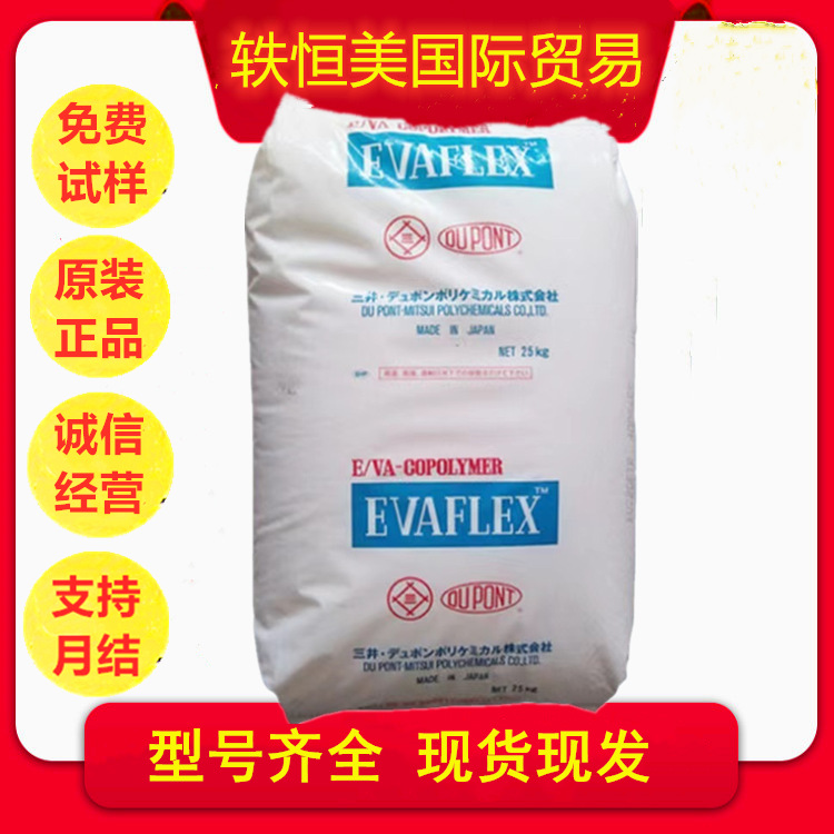 EVA 日本三井 Elvax P2505 挤出级 薄膜级 VA25-2 发泡级 板材应