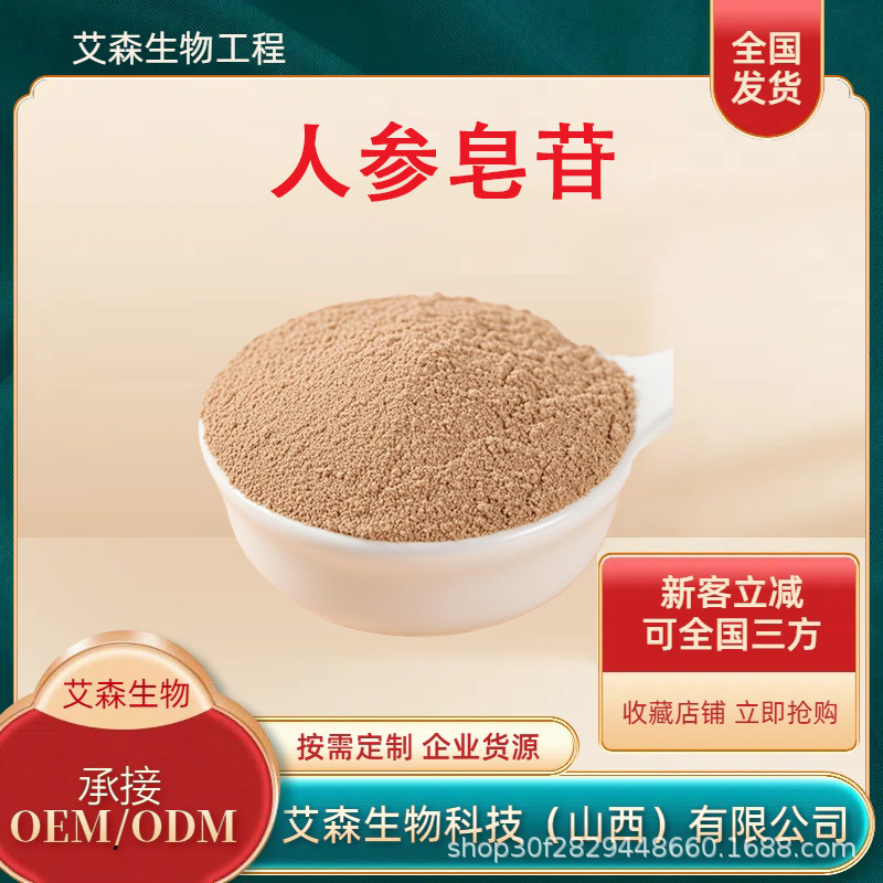 人参粉人参提取物人参茎叶皂苷人参根皂甙 Rb1Rg1rh2 量大价优