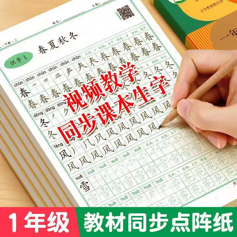 点阵字头本2024一年级同步字帖硬笔课课练人教版语文课练字帖