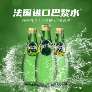 ����ˮ�����M��perrier����ˮ330ml����ƿ������Ȼ�VȪˮ�����У�